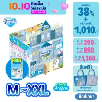 [เหลือ 1099][ซื้อ 1 ฟรี 1] (New Toy Box) MamyPoko Pants Premium Extra Dry ผ้าอ้อมเด็กแบบกางเกง มามี่โพโค แพ้นท์ พรีเมี่ยม เอ็กซ์ตร้า ดราย (กล่องเก็บของเล่น)