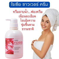 ส่งฟรี #โรเซีย ชาวเวอร์ #ครีมครีมอาบน้ำ #อาบน้ำกลิ่นกุหลาบ #อาบสะอาด #ครีมเนียนละเอียด #การบำรุงของสารสกัดดอกกุหลาบ