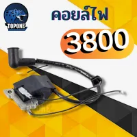 คอยล์ไฟ 3800 คอยไฟ เลื่อยยนต์ รุ่น 3800 ใช้ได้กับเครื่องทุกยี่ห้อ อย่างดี