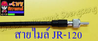 สายไมล์ JR120  ยาว 74 ซม.  010983