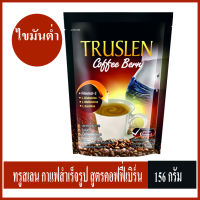 Truslen ทรูสเลน กาแฟสำเร็จรูป สูตรคอฟฟี่เบิร์น ขนาด 156 กรัม