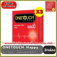 ถุงยางอนามัย Onetouch Happy Condom วันทัช แฮปปี้ ถุงยาง ผิวเรียบ ขนาด 52 มม. ชุด 3 กล่อง