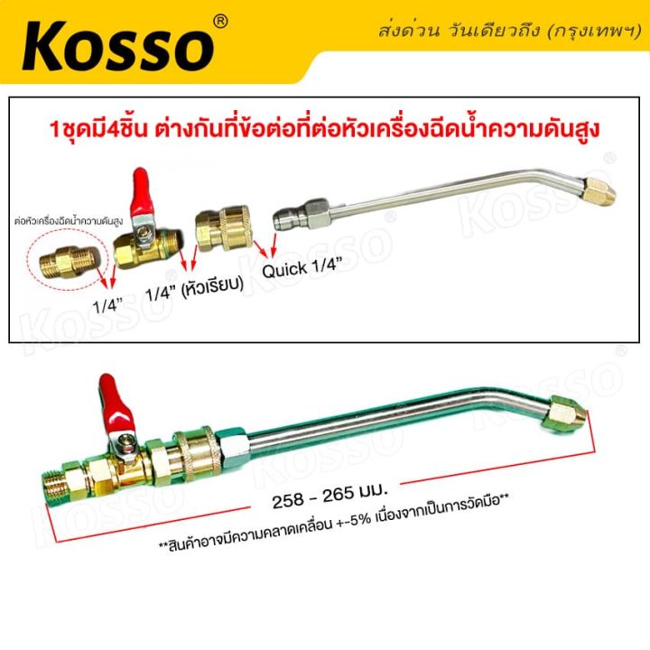 new-kosso-530-ชุด-หัวฉีดล้างเเอร์ครบ-หัวฉีดน้ำเเรงดันสูง-หัวฉีดน้ำทองเหลืองหัวฉีดชำระ-หัวฉีด-หัวฉีดล้างรถ-หัวฉีดล้างเเอร์สวมเร็ว-quick-1-4-fsa