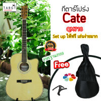 กีตาร์โปร่งคุณภาพ Cate QM-718 พร้อมของแถม