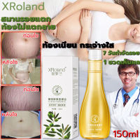 XRoland ครีมลดรอยแตก 150g ขาแตกลาย ลดรอยแตกลาย เพิ่มความชุ่มชื้นให้แก่ผิว กระชับผิวให้เรียบเนียน (ครีมทาแตกลาย,ครีมทารอยแตกขา,ครีมกันแตกลาย,ครีมทาท้องลาย,ครีมทารอยแตก,ครีมรอยเเตกลาย,ครีมทาหลังคลอด,ครีมแก้แตกลาย,ครีมแก้ท้องลาย ลดผิวแตกลาย,ครีมท้องลาย)