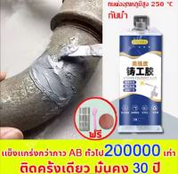 ทนอุณหภูมิสูง 300°C แห้งเร็วแบบสากล กาวเชื่อมโลหะ ความแข็งแกร่งสูง แปะ ซ่อมแซม ปิดผนึก กันน้ำ กันน้ำมัน อุดรอยรั่ว อเนกประสงค์ ติดเหล็ก พลาสติก อีพ็อกซี่ epoxy มหา แท้ ซีเมนต์ ถาวร ทนความร้อน ab สแตนเลส ทา รู resin floor เรือ หล่อ casting glue