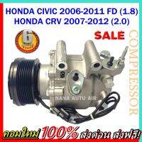 สินค้าคุณภาพ มือ1 COMPRESSOR คอมแอร์ Honda Civic FD ’06 1.8, Crv’07 2.0 คอมเพรสเซอร์ แอร์ ฮอนด้า ซีวิค’06 1.8, ซีอาร์วี’07 2.0 คอมแอร์รถยนต์ FD นางฟ้า ส่งไว ส่งฟรี