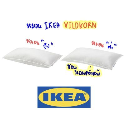 MON หมอนหนุน SALEหมอนหนุน IKEA หมอน IKEA VILDKORN หมอนสุขภาพ สอบถามช่องแชทได้ค่ะ