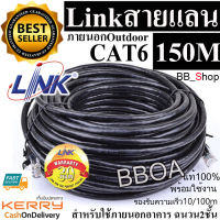 LINK สายแลน CAT6 ยาว 150เมตร (ภายนอกอาคาร) Double Jacket พร้อมเข้าหัว 150m