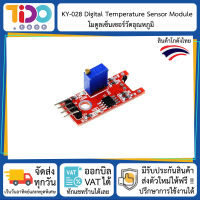 KY-028 Digital Temperature Sensor Module โมดูล วัดอุณหภูมิ ใช้ได้กับ Arduino ESP32 ESP8266 NodeMCU