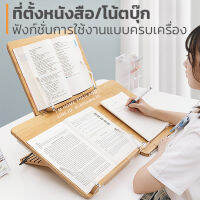 ที่วางหนังสือ รุ่น3W Plus ที่ตั้งหนังสือ ที่วางโน้ตบุ๊ก ที่วางไอแพ็ด ที่วางแท็บเล็ต ชั้นวางหนังสือ Book Stand Premium