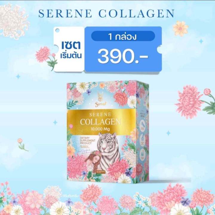 serene-collagen-ซีรีนคอลลาเจน-คอลลาเจนผิวขาว-1กล่อง