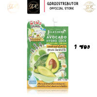 1 ซอง Julas Herb Avocado Hydro Lock Moisture Cream มอยส์เจอร์ อโวคาโด