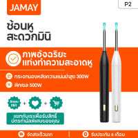 JAMAY P2 ที่แคะหูไฟฟ้า เครื่องมือทำความสะอาดหูพร้อมกล้อง WiFi 1080p การขุดหูหูและหูคอลเลกชันหูและหูคอลเลกชัน เครื่องมือทำความสะอาดหูเอ็นโดสโคป