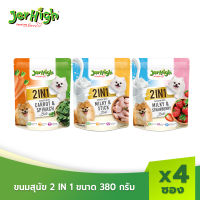 JerHigh เจอร์ไฮ ทูอินวัน ขนมสุนัข 380 กรัม บรรจุ 4 ซอง (เลือกรสชาติด้านใน)