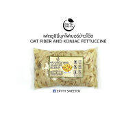 ใหม่ เฟตตูชินีบุกไฟเบอร์ข้าวโอ๊ต เส้นแบนบุกข้าวโอ๊ต *5ถุง (Keto/Clean) OAT FIBER AND KONJAC FETTUCCINE ไม่น้ำตาล ไม่แป้ง แคลต่ำ