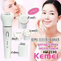 5 in 1 Kemei Electric Shaver KM-2199 เครื่องกำจัดขนสตรี อุปกรณ์กำจัดขน ผลิตภัณฑ์กำจัดขน กำจัดขน แขน ขา ร่างกาย หน้า รักแร้ และในที่ลับ ถอดเปลี่ยนหัวได้ ใช้ล้างหน้า ขัดหน้า นวดหน้า นวดตัว ขัดเท้า ผิวหยาบกลับมาอ่อนโยนดั่งเดิม ได้ทันที ระบบชาร์จแบตในตัว