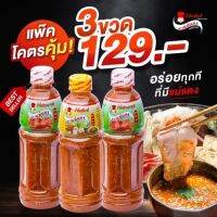 ?สินค้าขายดี? [สุกี้3]น้ำจิ้มสุกี้,ย่างเกาหลี ????‍ตราแม่แดง 3ขวด129️(300กรัม)