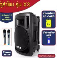 ตู้ลำโพงล้อลาก MBA รุ่น X3 ไมค์ลอย คลื่น UHF เปลี่ยนคลื่นความถี่ได้ ตู้ลำโพง 12 นิ้ว เสียงเบสแน่น กำลัง 350 วัตต์แท้