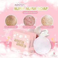 Aura Aura Soap ออร่าโซฟ สบู่หน้าเงา สบู่ออร่า สบู่หน้าใส สบู่หน้าขาว สบู่เซรั่ม | 80g.