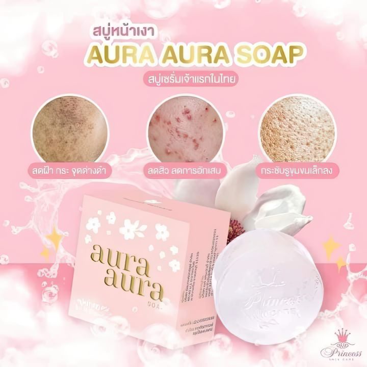 aura-aura-soap-ออร่า-ออร่าโซฟ-สบู่หน้าเงา-สบู่ออร่า-สบู่หน้าใส-สบู่หน้าขาว-สบู่เซรั่ม-80g