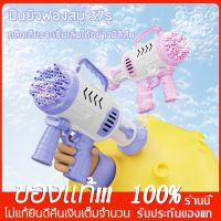 ถ่าน4ก้อน ปืนเป่าฟองปืนยิงฟองสบู่ปืนเป่าฟองอันใหญ่เป่าฟองเยอะมากBubble Gun Gatlingของเล่นที่เป่าฟองสบู่