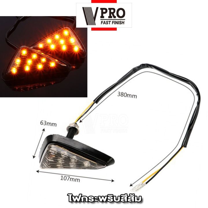 vpro-fast-for-msx-cbr150-cbr250-cbr300-cbr500-cbr650-ไฟเลี้ยว-สามเหลี่ยม-ไฟเลี้ยว-led-ไฟเลี้ยวแต่ง-มอเตอร์ไซค์-กันน้ำ-100-2-ชิ้น-ซ้าย-ขวา-134-fsa