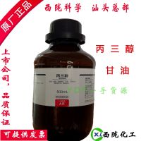 Glycerol Analytical Pure AR500ml Xilong Scientific Reagent Shantou Original Glass Bottle