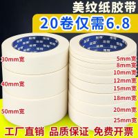 Masking tape art students special decoration spray paint color separation masking protection beauty seam masking paper and paper tape