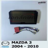 จอแอนดรอย 9 นิ้ว มาสด้า 3 ปี04-11 , ปี12-15 ตรงรุ่น พร้อมหน้ากาก ปลั้กตรงรุ่น จอ IPS android 12 Ram 2Gb Rom 16/32Gb MAZDA 3 2004-2015