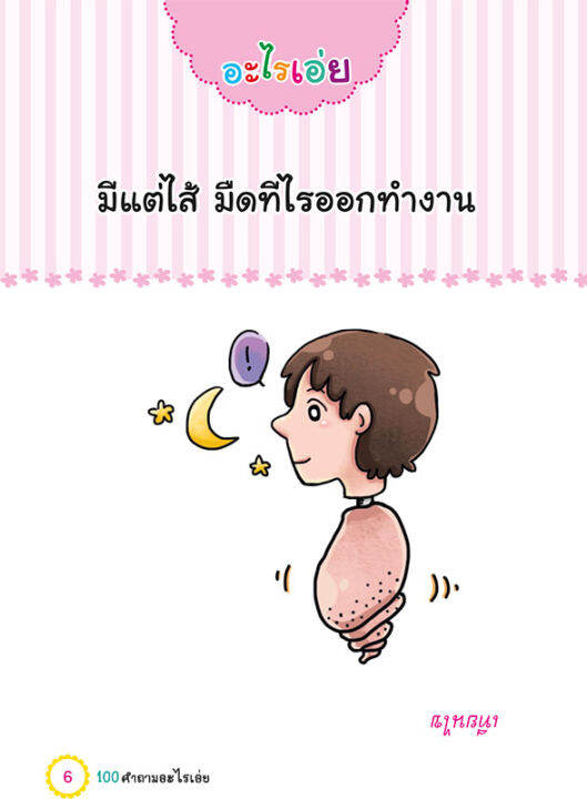 100-คำถามอะไรเอ่ย-จี้ต่อมฮา-ปัญหากวนโอ๊ย-ปรับปรุงใหม่