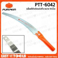 PUMPKIN เลื่อยโค้งตัดเเต่งกิ่ง ขนาด 14 นิ้ว รุ่น PTT-6042