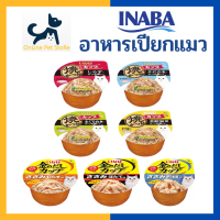 +อาหารเปียกแมว+ INABA Gravy Plastic Cup อินาบะ อาหารเปียกแมว ในน้ำเกรวี่ แบบถ้วย