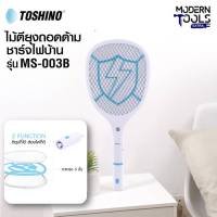 TOSHINO MS-003B ไม้ตียุงไฟฟ้า 2 in 1 พร้อมไฟ้ฉาย เครื่องดักยุงไฟฟ้า ไม้ตียุง แท้ ความปลอดภัย คุณภาพดี ใช้ได้นาน แบบชาร์จไฟได้ ไม้ตีแมลงวัน (สีฟ้า