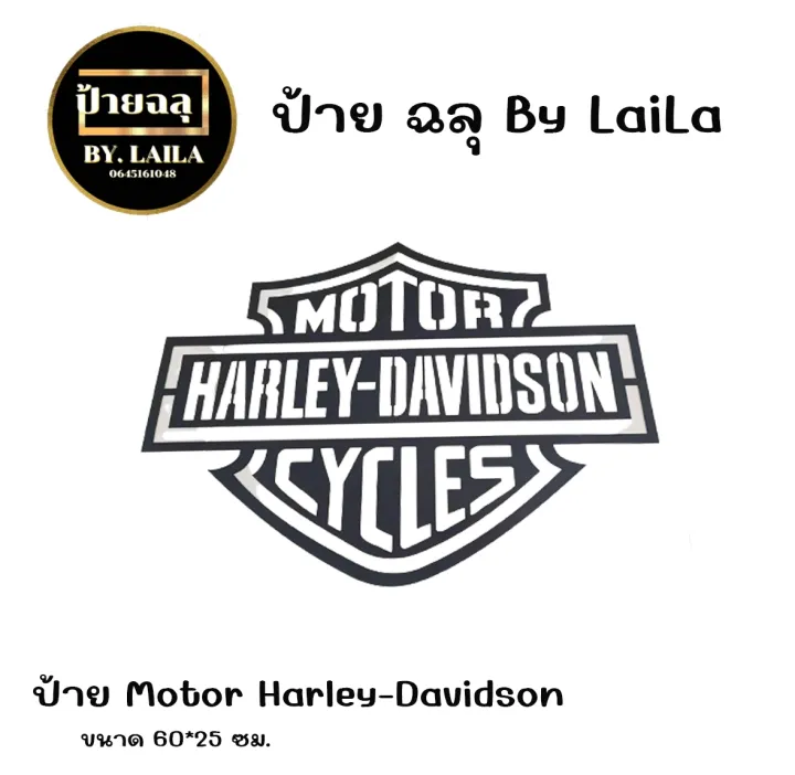 ป้ายเหล็กฉลุ โลโก้ MOTOR HARLEY DAVIDSON CYCLES OKF ขนาด 60*25 ซม.