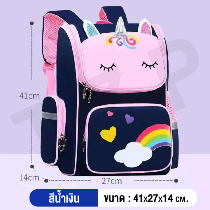 kids-fashion-bags-กระเป๋านักเรียน-กระเป๋าเด็กเล็ก-กระเป๋าสะพาย-กระเป๋ายูคอร์น-กระเป๋านักเรียนน่ารักๆ-เป้นักเรียน-อนุบาล