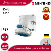 MENNEKES IP67 ปลั๊กตัวเมียติดผนังมาตรฐาน CEE เข้าสาย บน-ล่าง ชนิดกันน้ำ ปรับได้ 180° กระแส 16A, 32A, 63A และ 125A สั่งซื้อได้ที่ร้าน Uelectric