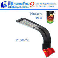 โคมไฟตู้ปลา โคมคลิป Aquarium LED Lamp Super Slim X5 ฺB-12000k 10w