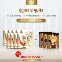 Fiber 9 Choco 3มี เอส ผลิตภัณฑ์เสริมอาหาร