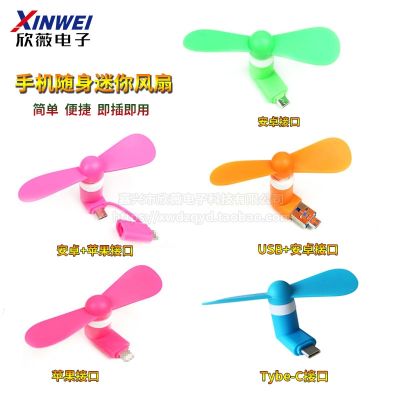 ▧ phone mini fan with the android/apple/Tybe - c interface USB android dual function