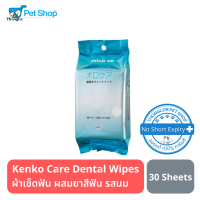 Kenko Care Dental Wipes Milk Flavor - ผ้าเช็ดฟัน ผสมยาสีฟัน รสนม (30 แผ่น)  Made in Japan