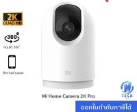 โปรแรง++ Mi Home Security Camera PTZ Pro 2K 1296P (GB V.) กล้องวงจรปิดอัจฉริยะ กล้องวงจรปิดภายในบ้าน รองรับ 5G Very Hot กล้องวงจรปิดไร้สาย กล้องวงจรปิดโซล่าเซลล์ กล้องวงจรปิดโซล่าเซลล์ กล้องวงจรปิด กล้อง กล้องหลอดไฟ