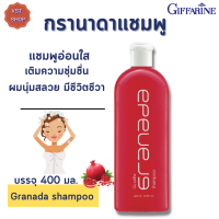 ]ส่งฟรี] กิฟฟารีน กรานาดา แชมพู | Giffarine-Shampoo แชมพูสกัดจากทับทิม