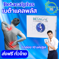 เบต้าแคลพลัส Betacal+ plus calcium อาหาร เสริม บำรุง ข้อ กระดูก ส่งฟรี ของแท้ มี อ.ย รับประกัน NatureFit