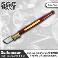 มีดตัดกระจก ตราเพชร DIAMOND เบอร์ 1 , เบอร์ 3 ตัดกระจก มีดกรีดกระจก ที่ตัดกระจก ปากกาตัดกระจก ด้ามไม้ กระชับมือ พกพาสะดวก