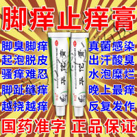 Huatuo Gao Beriberi Fungal Infection Of Hand Ointment Anti-Itching Antibacterial Skin Rotten Feet Sterilization And Relieve Itching Special Effect Special Purpose Chemicals Xy