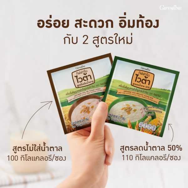 ไวต้า-กิฟฟารีนเครื่องดื่มธัญญาหารสำเร็จรูป-กลิ่นข้าวโพด-สูตรไม่เติมน้ำตาล-และสูตรลดน้ำตาล50-ไม่มีโคเลสเตอรอล-ไขมันต่ำ