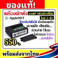 N9 เครื่องดักฟังผ่านสัญญาณโทรศัพท์มือถือพร้อมระบบโทรกลับอัตโนมัติ