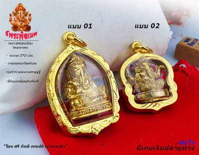 จี้ห้อยคอ ✨ พระพิฆเนศ ✨   เลี่ยมกรอบทองไมค่อน เสริมดวง โชคลาภหน้าทีการงาน 🅰 พร้อมส่งจากไทย ✅