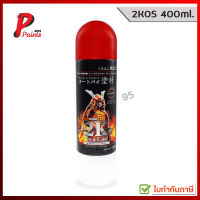 สีสเปรย์ซามูไร รองพื้นกันสนิม หยุดสนิม 2K 2K05  EPOXY METAL PRIMER Samurai